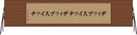 ディップスイッチ Horizontal Wall Scroll