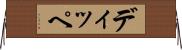 ディッペ Horizontal Wall Scroll