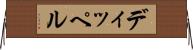 ディッペル Horizontal Wall Scroll