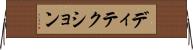 ディテクション Horizontal Wall Scroll