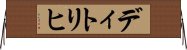 ディトリヒ Horizontal Wall Scroll