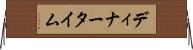 ディナータイム Horizontal Wall Scroll