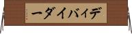 ディバイダー Horizontal Wall Scroll