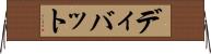 ディバット Horizontal Wall Scroll