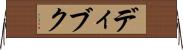 ディブク Horizontal Wall Scroll