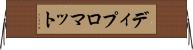 ディプロマット Horizontal Wall Scroll