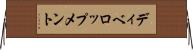 ディベロップメント Horizontal Wall Scroll