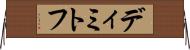 ディミトフ Horizontal Wall Scroll