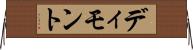 ディモント Horizontal Wall Scroll