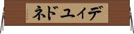 ディユドネ Horizontal Wall Scroll