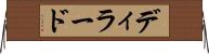 ディラード Horizontal Wall Scroll