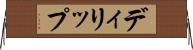 ディリップ Horizontal Wall Scroll
