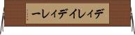 ディレイ Horizontal Wall Scroll