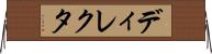 ディレクタ Horizontal Wall Scroll