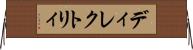 ディレクトリィ Horizontal Wall Scroll