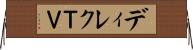 ディレクＴＶ Horizontal Wall Scroll