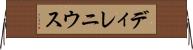 ディレニウス Horizontal Wall Scroll