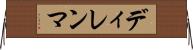 ディレンマ Horizontal Wall Scroll