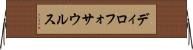 ディロフォサウルス Horizontal Wall Scroll