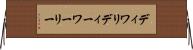 ディワリ Horizontal Wall Scroll