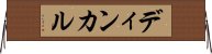 ディンカル Horizontal Wall Scroll