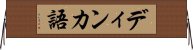 ディンカ語 Horizontal Wall Scroll