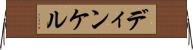 ディンケル Horizontal Wall Scroll