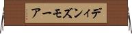 ディンズモーア Horizontal Wall Scroll