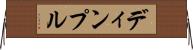 ディンプル Horizontal Wall Scroll