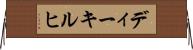 ディーキルヒ Horizontal Wall Scroll