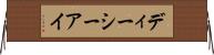 ディーシーアイ Horizontal Wall Scroll