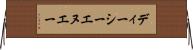 ディーシーエヌエー Horizontal Wall Scroll