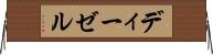ディーゼル Horizontal Wall Scroll