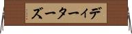 ディーターズ Horizontal Wall Scroll