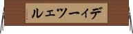 ディーツェル Horizontal Wall Scroll