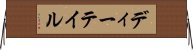 ディーテイル Horizontal Wall Scroll