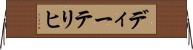 ディーテリヒ Horizontal Wall Scroll