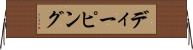 ディーピング Horizontal Wall Scroll