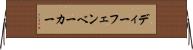 ディーフェンベーカー Horizontal Wall Scroll