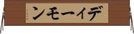 ディーモン Horizontal Wall Scroll