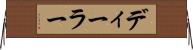 ディーラー Horizontal Wall Scroll