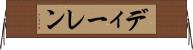 ディーレン Horizontal Wall Scroll