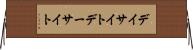デイサイト Horizontal Wall Scroll
