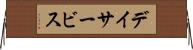 デイサービス Horizontal Wall Scroll