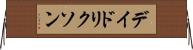 デイドリクソン Horizontal Wall Scroll