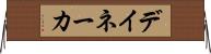 デイネーカ Horizontal Wall Scroll