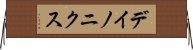 デイノニクス Horizontal Wall Scroll