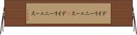 デイリーニュース(P) Horizontal Wall Scroll