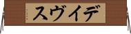 デイヴス Horizontal Wall Scroll