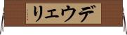 デウェリ Horizontal Wall Scroll